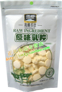  满48元包邮 内蒙古特产零食 雪原150g原味奶片乳片奶贝 奶酪 奶酥