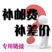 第一皮衣|上海嘉曼服饰旗舰店【补运费】【补差价】等专用连接