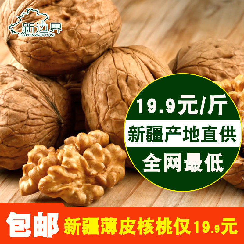 新疆薄皮核桃新货非纸皮大核桃无水洗无漂白野生500g包邮