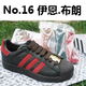 板鞋ADIDAS阿迪达斯35周年No.16 伊恩布朗