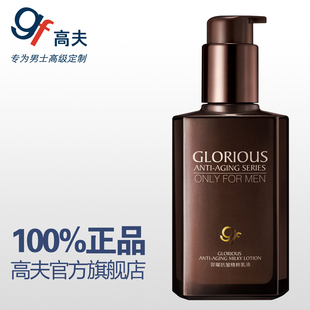 <span class=H>高夫</span> GF 容耀抗皱精粹<span class=H>乳液</span> （包邮 专柜正品）