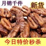 坚果零食特产 美国长寿果碧根果仁山核桃小包装20g奶油味 2斤包邮