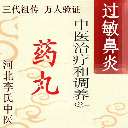 过敏性鼻炎改善过敏性体质纯中药黄芪脱敏浓缩合剂小孩可以用