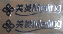 金属标/金属贴/金属标贴/金属字/电铸标牌