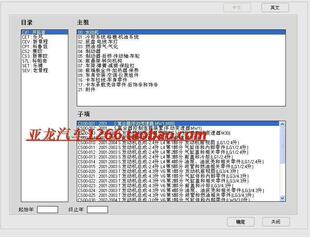 最新版2011年01月最新上海通用雪佛兰汽车配件电子目录(含价格)