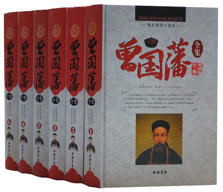 曾國藩全集文白對照正版全套6冊精裝原文譯文 曾國藩大傳記家世家書家訓日記 人生哲學絕學冰鑒挺經處世絕學 中國書店曆史國學書籍在類目 書籍/雜誌/報紙, 傳記, 人物/傳記其它中 - 來自Buy2taobao.com提供專業的淘寶代購服務