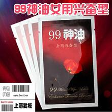根除女性冷淡 女用99神油湿巾兴奋型杀菌 缩阴产品 情趣用品专卖