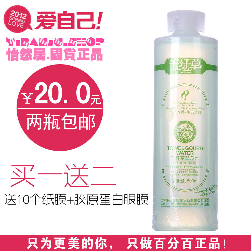 2件包邮千纤草丝瓜水 500ml 爽肤水化妆水 美白柔肤水 授权正品