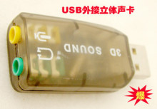 d178 5.1声道 透明立体声USB外接声卡 USB声卡