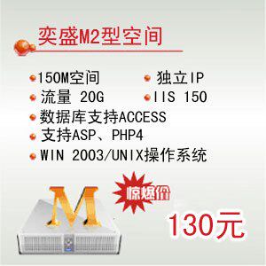 【皇冠】万维网 虚拟主机 M2型空间 II型空间 150M 独立IP 妙杀中