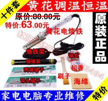 10件套 超值黄花电烙铁恒温907 60W 内热式 烙铁架焊锡丝