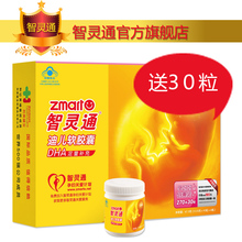 官方旗舰正品智灵通DHA迪儿软胶囊270粒送30粒孕妇美国海藻油孕育