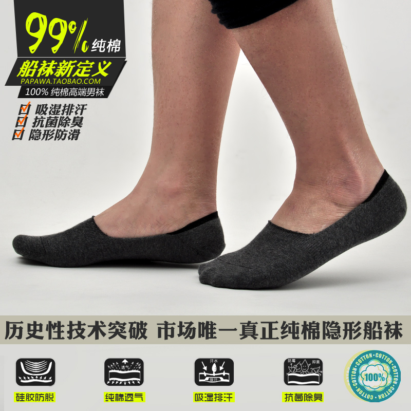 【连身袜】2014夏季新款 100%纯棉男士船袜隐形袜全棉吸汗防臭防滑潮男短袜