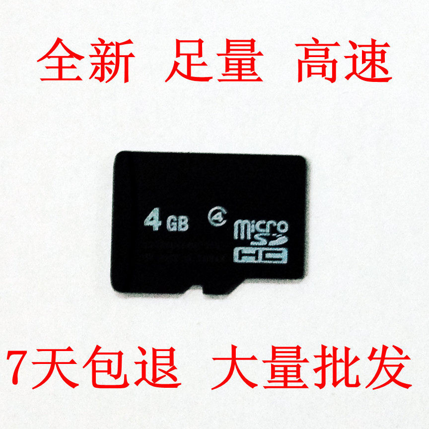 批发全新 高速 TF4G 内存卡 micro sd4g 存储卡 手机内存卡手机卡
