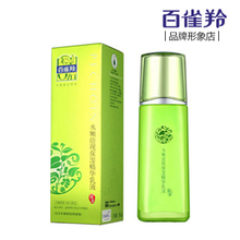 正品包邮百雀羚水嫩倍现保湿精华乳液100g美白护肤/补水保湿