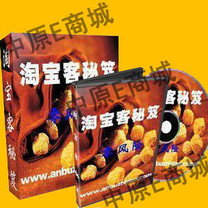 【热】年赚100万 我是如何成为史上最牛的淘宝客 送淘客推广秘籍