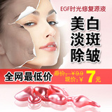 卿颜阁 EGF美白精华液 祛斑/祛痘印/去细纹 修复红血丝/过敏 正品
