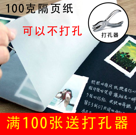 Do not punch DIY manual album Slip Sheet Imported Sulphate paper album Photo resist film Punch holes Transparent filmin the Festive supplies/Gift , Gift ideas , Albums/Album category - from Buy2taobao.com to provide professional Taobao agent buy service