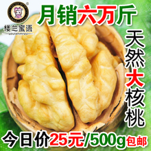 楼兰蜜语 新疆特产 野生无漂白薄皮核桃1000g包邮 大核桃 生核桃