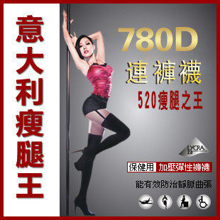 特价零利润<span class=H>25</span><span class=H>元</span>意大利<span class=H>瘦腿</span>王压力<span class=H>袜</span><span class=H>瘦腿</span>丝<span class=H>袜</span> 780D连裤<span class=H>袜</span>