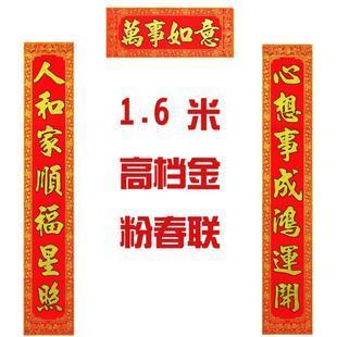  新年金粉对联高档绒布烫金字 公司开业搬家乔迁春节新居春联门联
