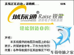 城际通 PC版 车载电脑 笔记本 上网本 导航地图