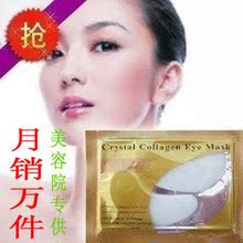 女人我最大推荐 正品水晶胶原蛋白眼膜贴去黑眼圈眼袋皱纹 30送3