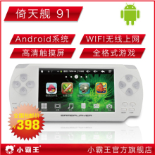 【黑马集】小霸王倚天舰91 安卓PSP 智能游戏机 安卓游戏机