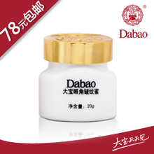 大宝眼角皱纹蜜20g 眼部精华抗老 去皱眼霜抗皱眼霜