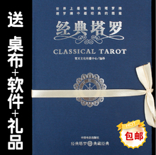 【正版包邮】韦特 经典塔罗牌 占卜全套 送软件+独家桌布+礼品