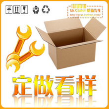 定做看样 纸箱定做 印刷纸箱 订做纸箱 定制纸箱 看样片