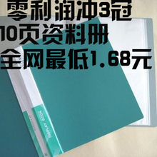 冲3冠全网最低 PP塑料 10页A4资料册 资料夹 文件册夹 档案册
