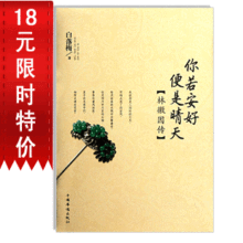 你若安好便是晴天 林徽因人物传记 书籍正版 满28包邮 商城