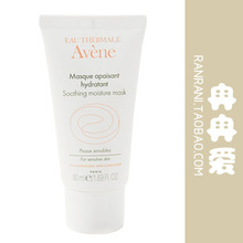 购雅漾258送样 正品雅漾 Avene雅漾舒活保湿面膜 敷容蜜舒缓面膜