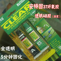 20g安特固3-吨型透明AB环氧胶F-05 适合家居/玻璃/水晶/工艺品等
