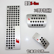 奥迪油门踏板A1 A5 A6L Q5 A4L油门踏板改装S-LINE车标运动脚踏板