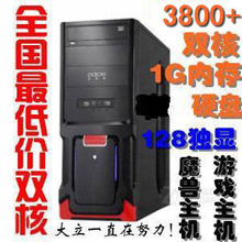 二手电脑主机全套 魔兽主机 3D游戏主机 1G AMD3800+ 双核主机