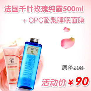 特*法国千叶玫瑰纯露500ml+OPC面膜 包邮！美白深度补水