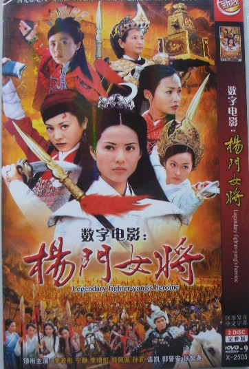 杨家将 宁静李若彤<em>郑佩佩</em> <em>杨门女将</em>之女儿当自