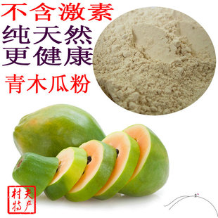  木瓜 青木瓜粉和葛根粉可以搭配/粉/养颜 美白 丰胸 纯天然食品