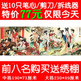 客厅画正品进口十字绣套件红楼群芳图金陵十二金钗琴棋书画红楼梦
