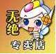 奇迹1350点卡       全区通用         82.5元