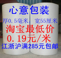 湖州【馨奕】珍珠棉/EPE板/防震膜/厚0.5MM 宽55CM 特价0.19元/米