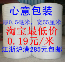 湖州【馨奕】珍珠棉/EPE板/防震膜/厚0.5MM 宽55CM 特价0.19元/米