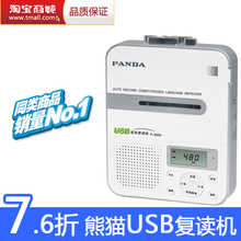 复读机 熊猫 F325 u盘 USB复读 磁带机 学习机 录音机 播放机