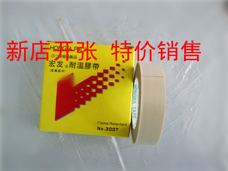 5米 封口機耐高溫膠帶/封口機配件/耐高溫膠布 0.13*20*5在類目 辦公設備/耗材/相關服務, 膠帶, 特氟龍膠帶中 - 來自Buy2taobao.com提供專業的淘寶代購服務
