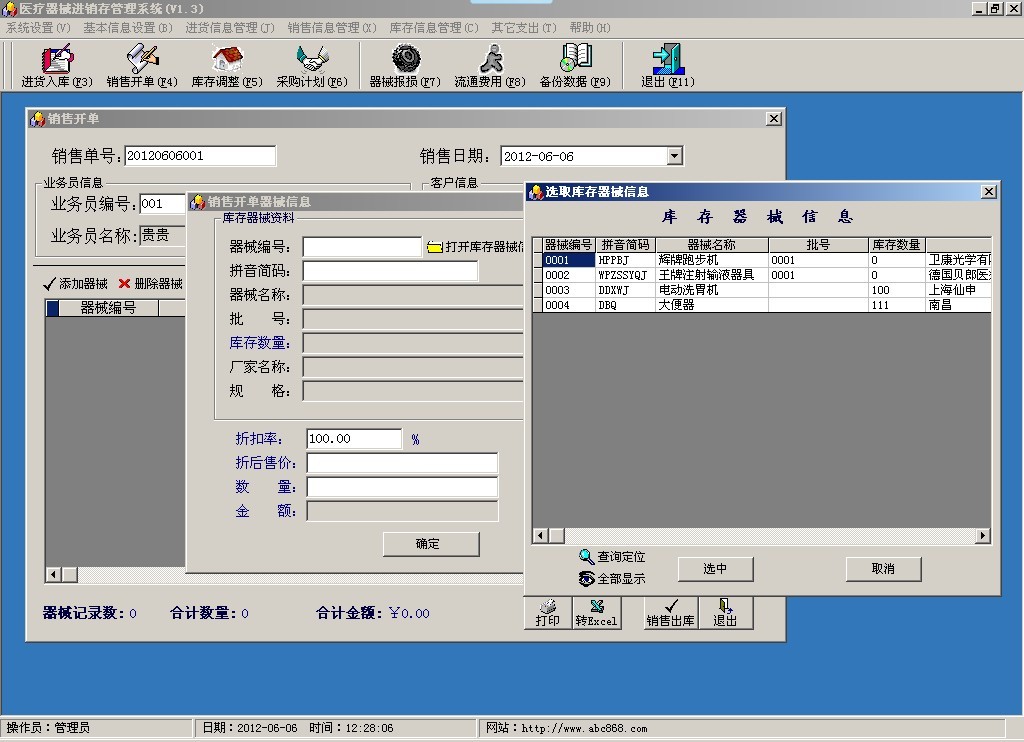 医疗器械进销存管理系统V1.1单机版 行业库存