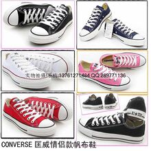 2010新款!匡威基本款!明星最爱!CONVERSE情侣款低帮帆布鞋共16色