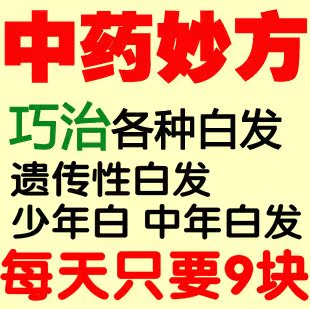 治疗白发的中药い<em>吃黑豆</em>能治白<em>头发吗</em>ミ怎么治