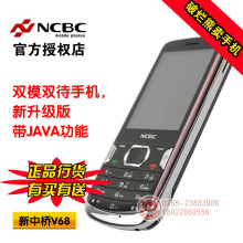 新中桥CB-V68天翼CDMA双卡电信移动双模双待超长待机手机正品行货